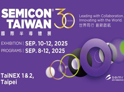 SEMICON Taiwan 2025国际半导体展