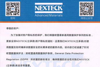 全球NEXTECK客户隐衷权更新通知